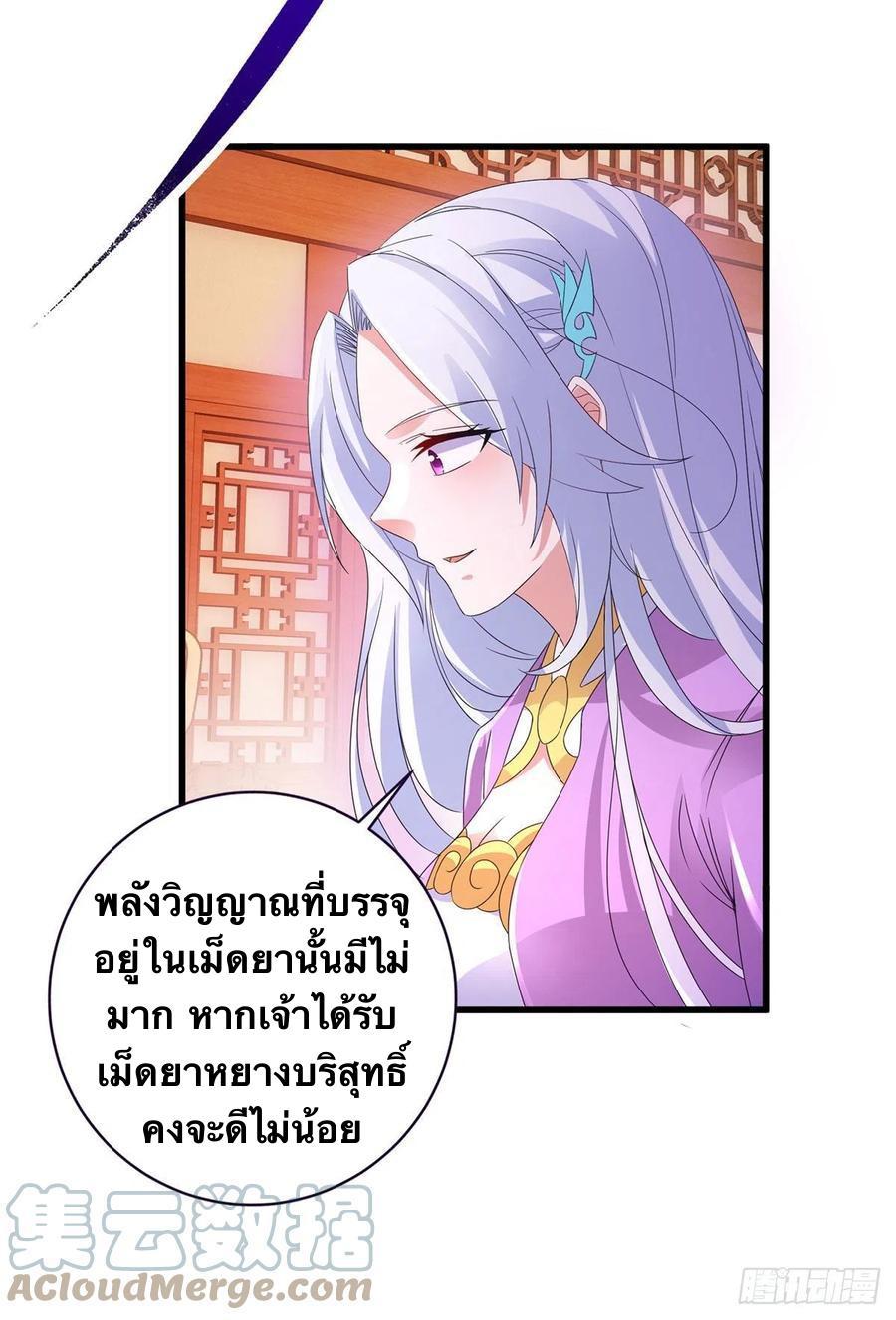 Divine Soul Emperor ตอนที่ 207 รูปที่ 20/25