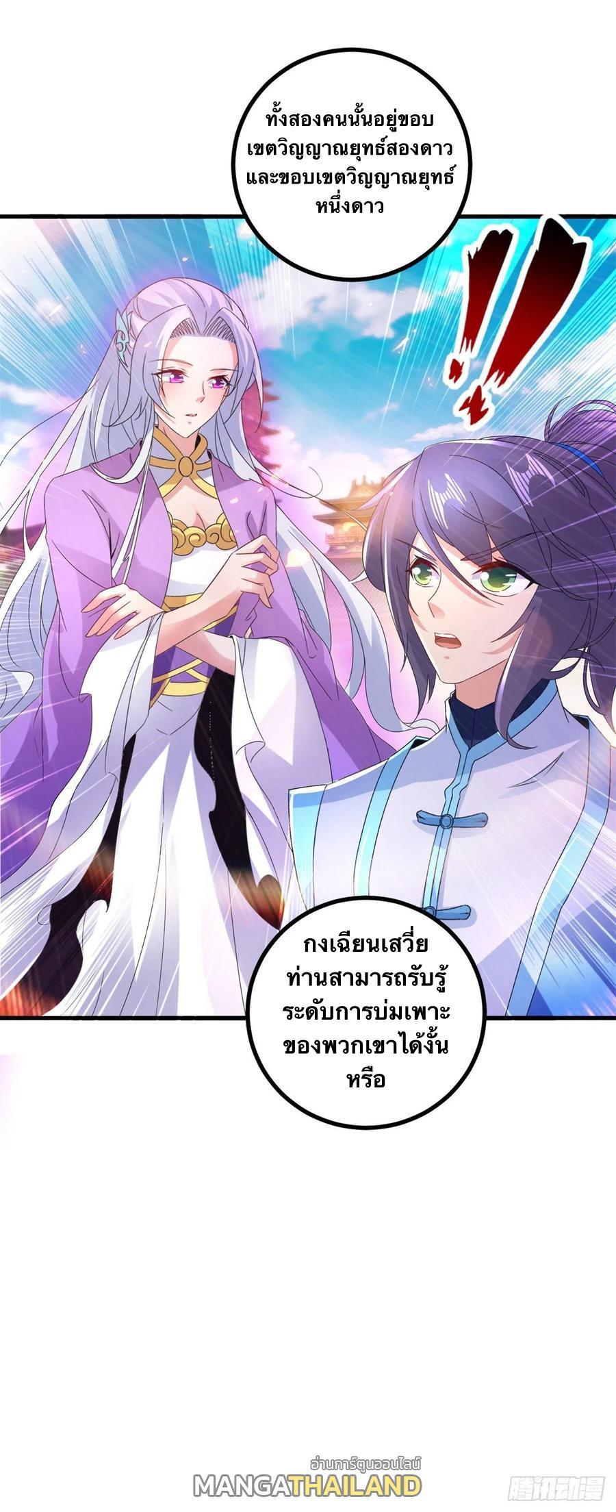 Divine Soul Emperor ตอนที่ 208 รูปที่ 15/31