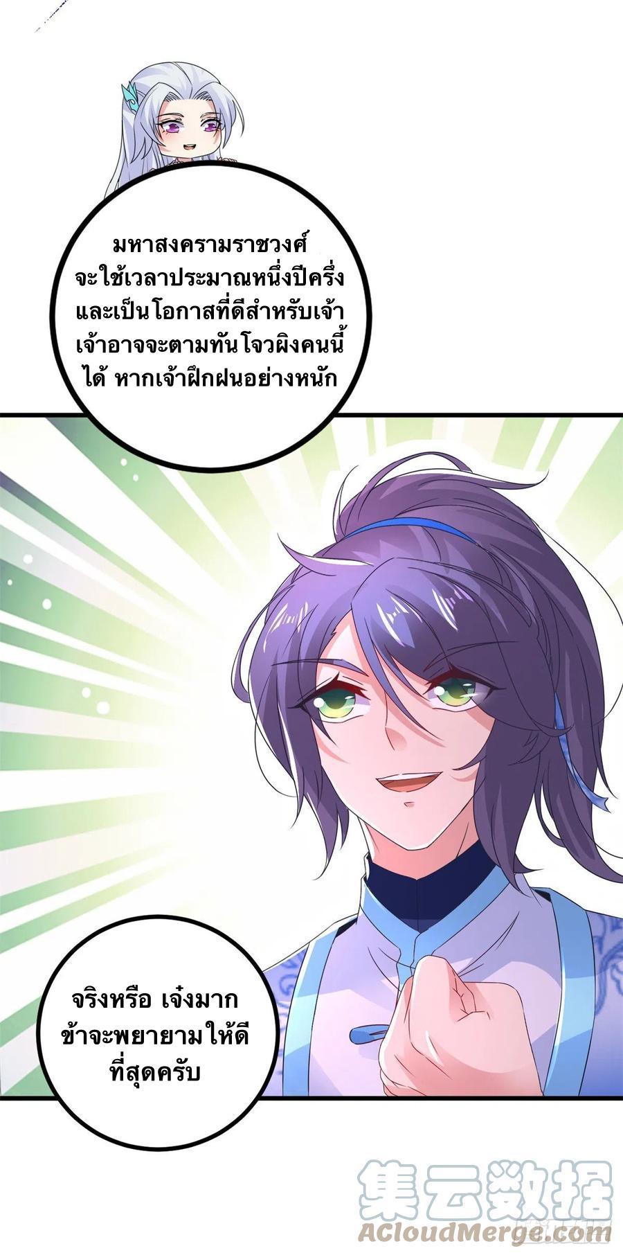 Divine Soul Emperor ตอนที่ 208 รูปที่ 8/31