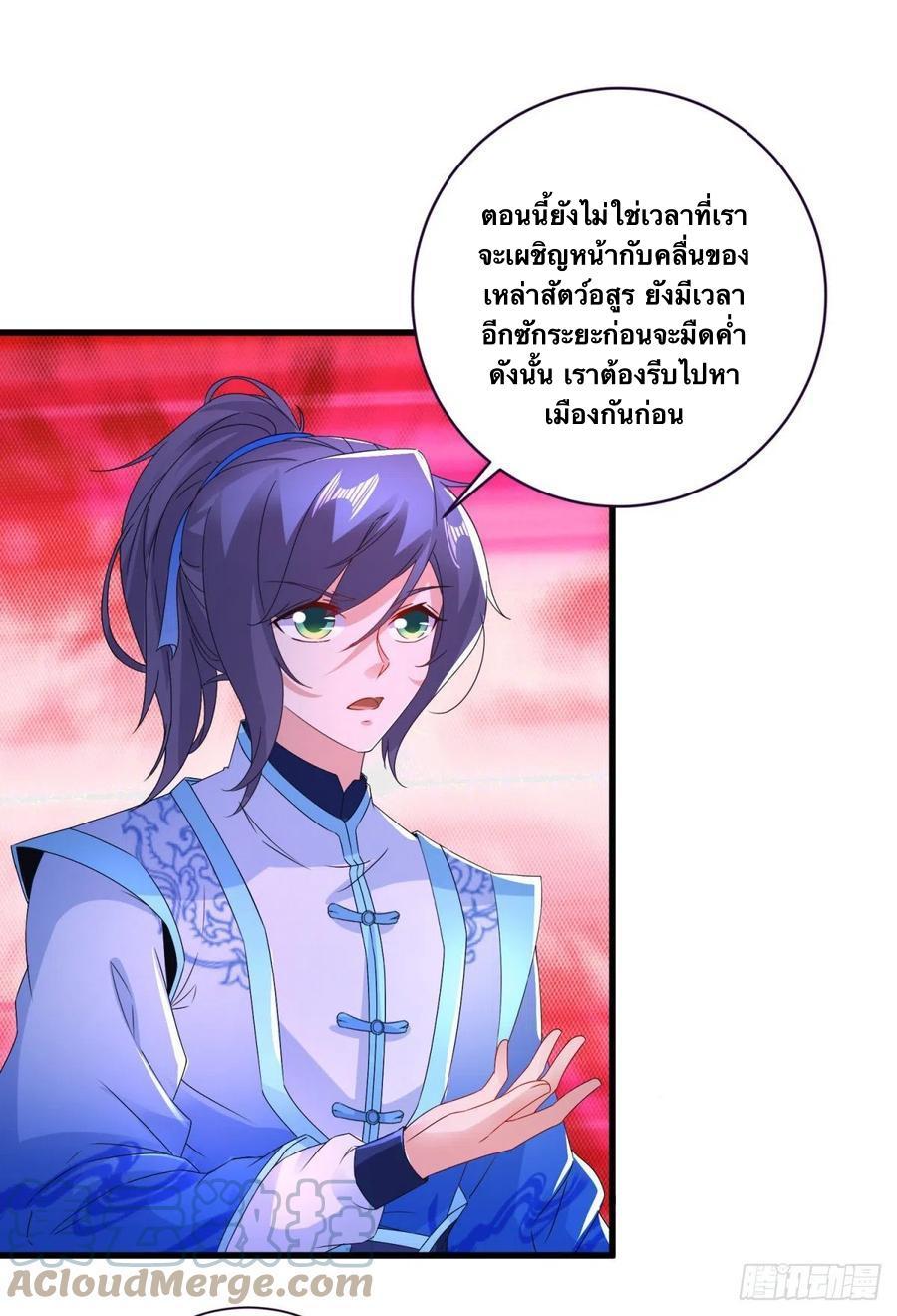 Divine Soul Emperor ตอนที่ 209 รูปที่ 16/27