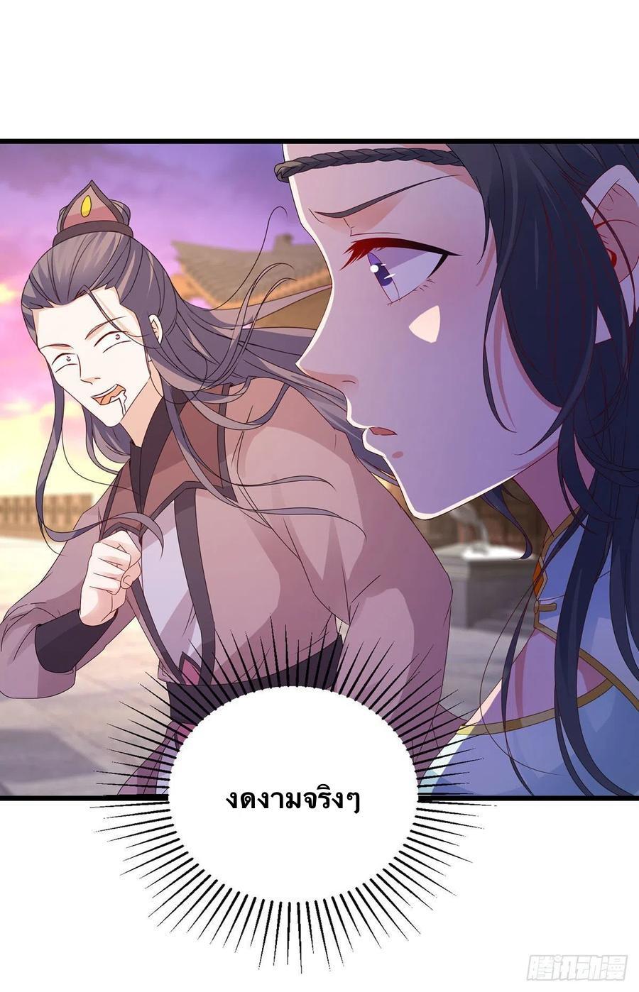 Divine Soul Emperor ตอนที่ 211 รูปที่ 23/30