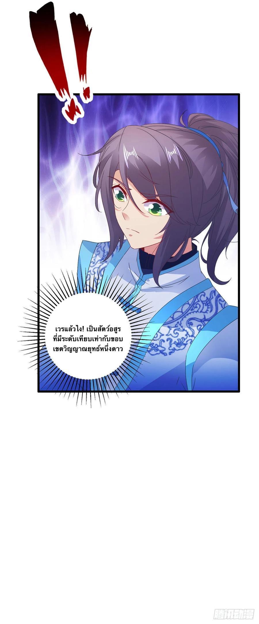 Divine Soul Emperor ตอนที่ 211 รูปที่ 29/30