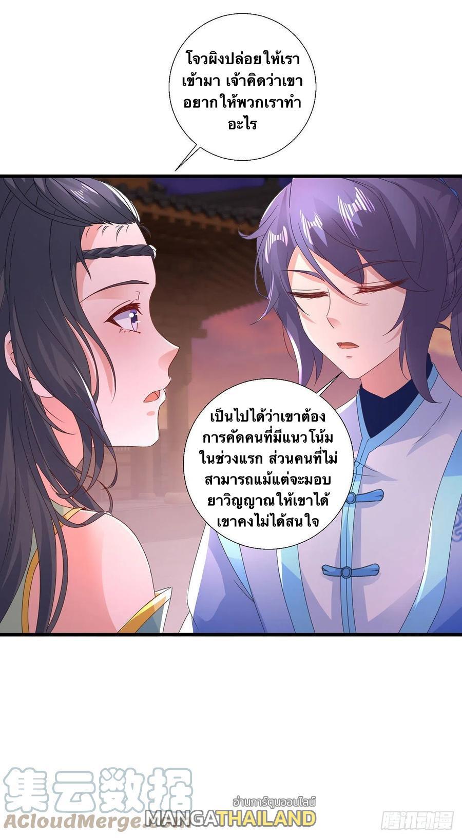 Divine Soul Emperor ตอนที่ 211 รูปที่ 6/30