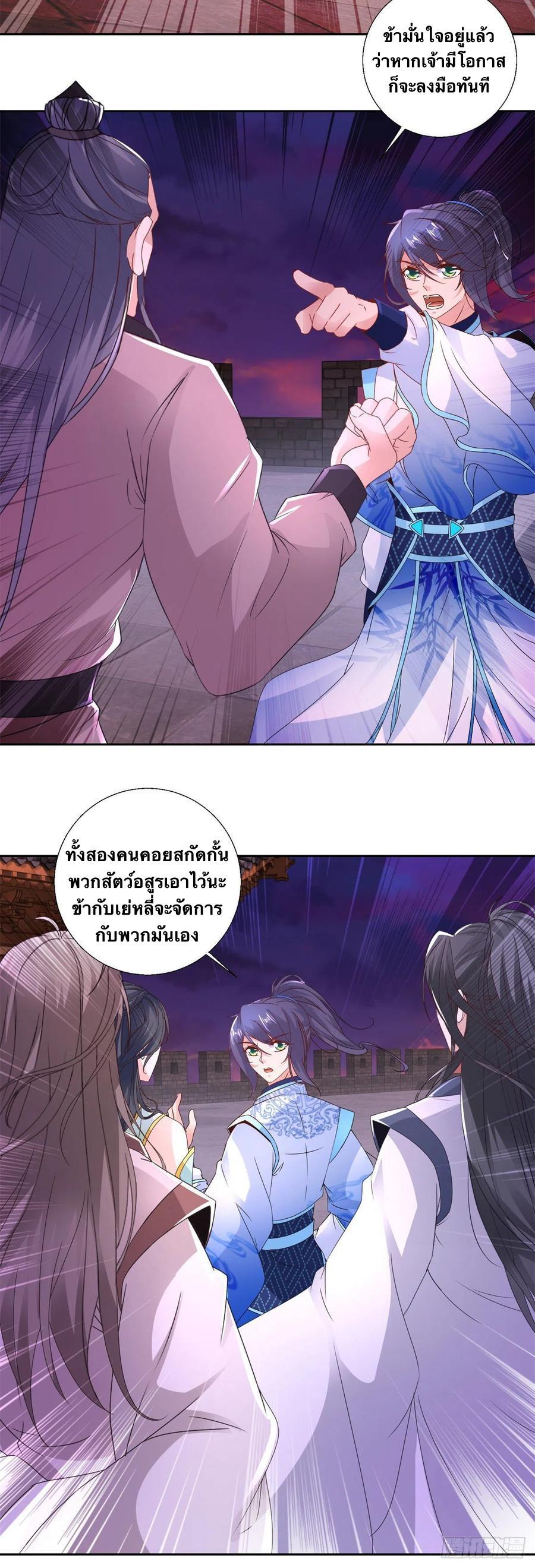 Divine Soul Emperor ตอนที่ 212 รูปที่ 17/24