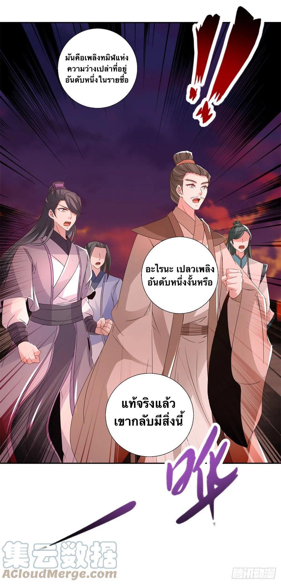 Divine Soul Emperor ตอนที่ 213 รูปที่ 18/30