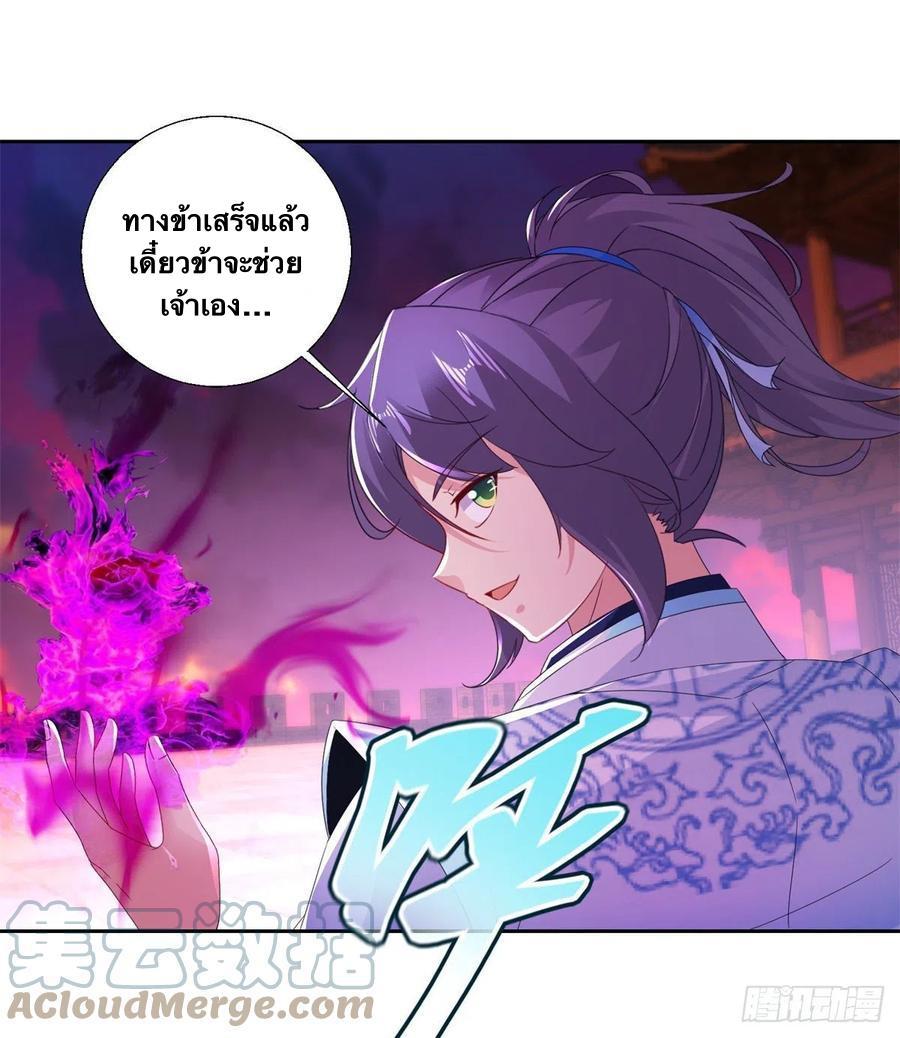 Divine Soul Emperor ตอนที่ 214 รูปที่ 10/27