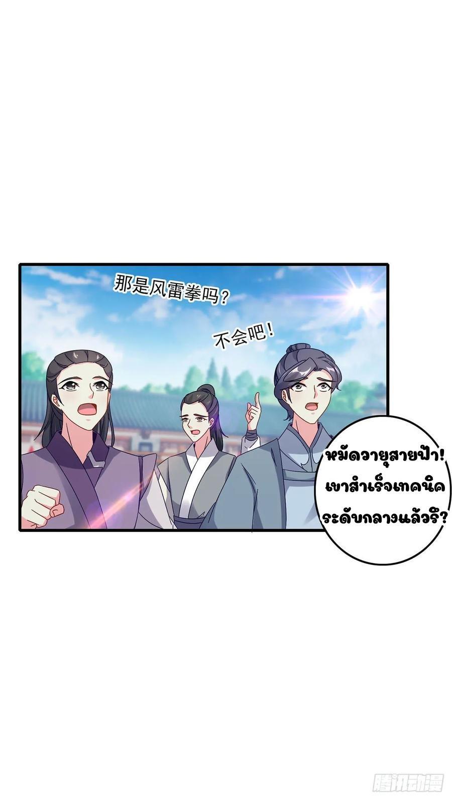 Divine Soul Emperor ตอนที่ 22 รูปที่ 8/20