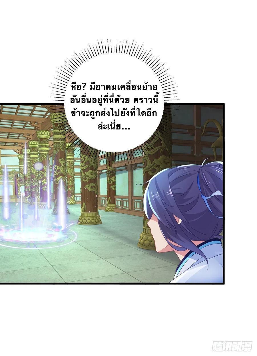 Divine Soul Emperor ตอนที่ 221 รูปที่ 27/28