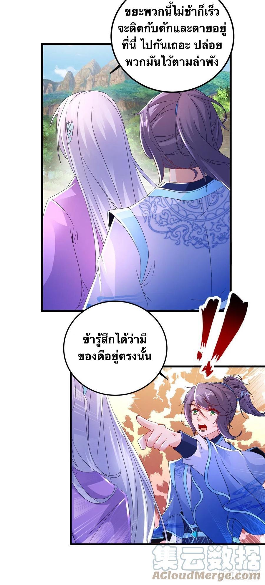 Divine Soul Emperor ตอนที่ 222 รูปที่ 12/28