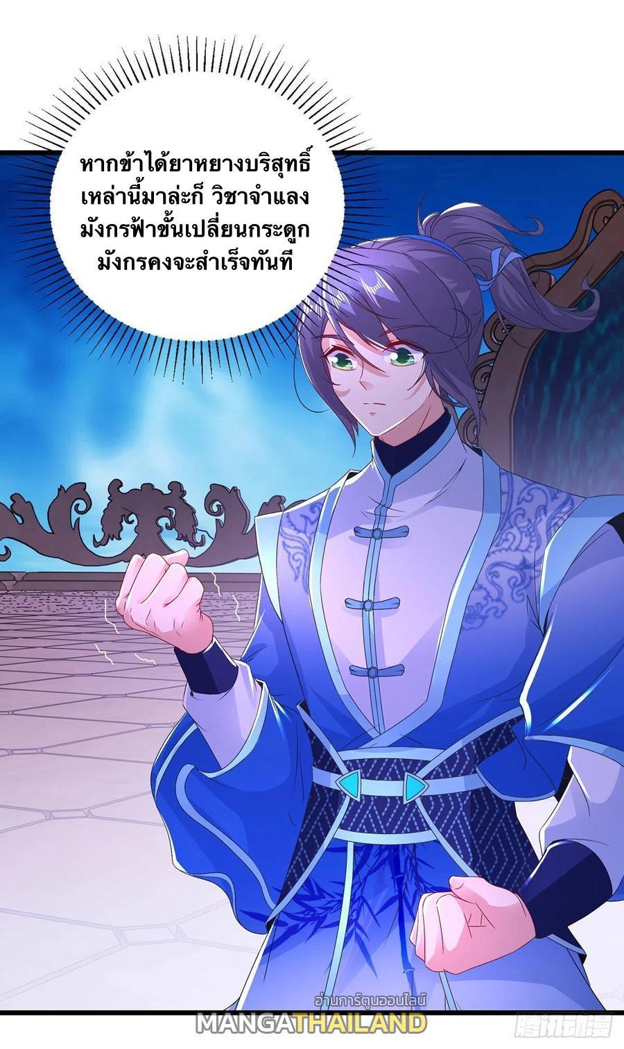 Divine Soul Emperor ตอนที่ 227 รูปที่ 19/30