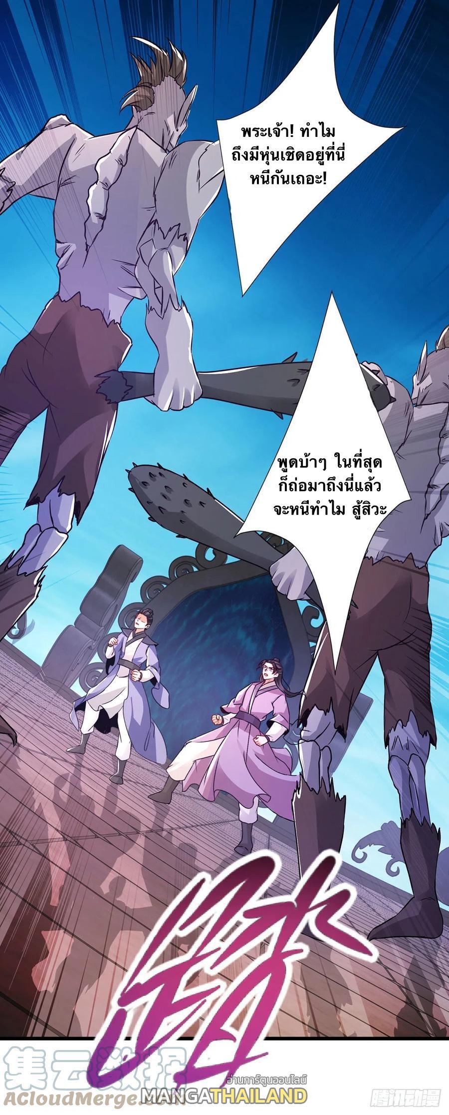 Divine Soul Emperor ตอนที่ 227 รูปที่ 26/30