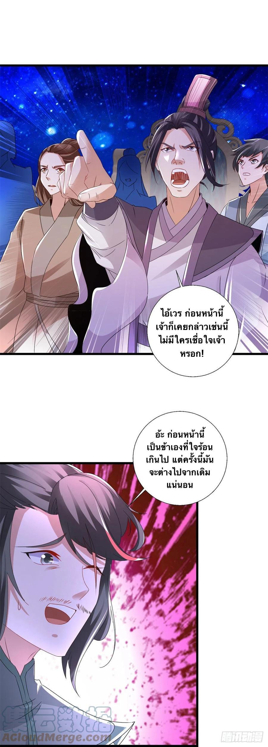 Divine Soul Emperor ตอนที่ 228 รูปที่ 4/30