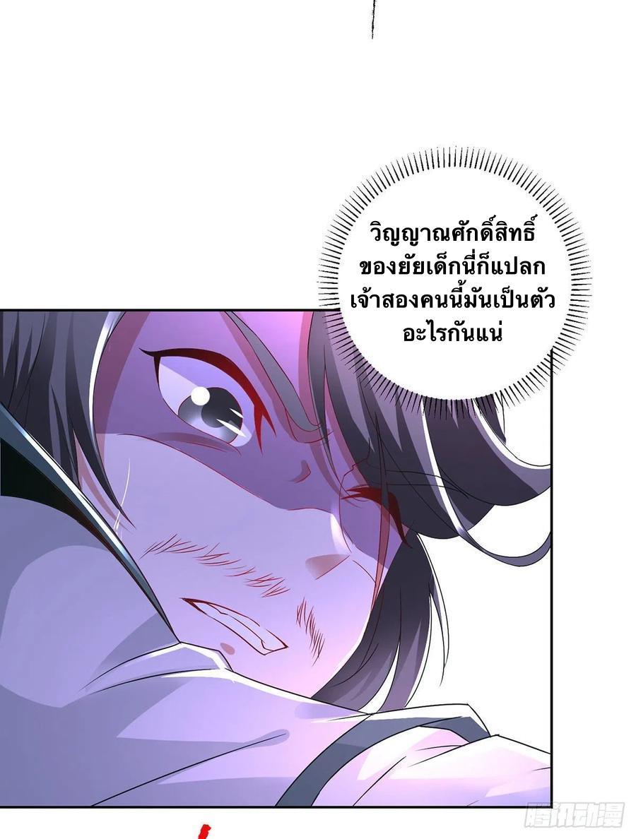 Divine Soul Emperor ตอนที่ 233 รูปที่ 11/30