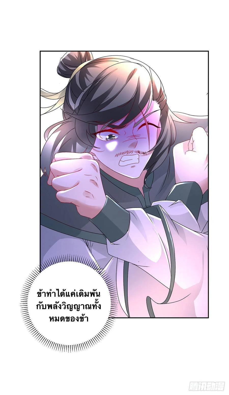 Divine Soul Emperor ตอนที่ 233 รูปที่ 13/30