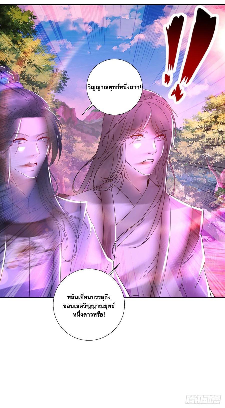 Divine Soul Emperor ตอนที่ 237 รูปที่ 21/33