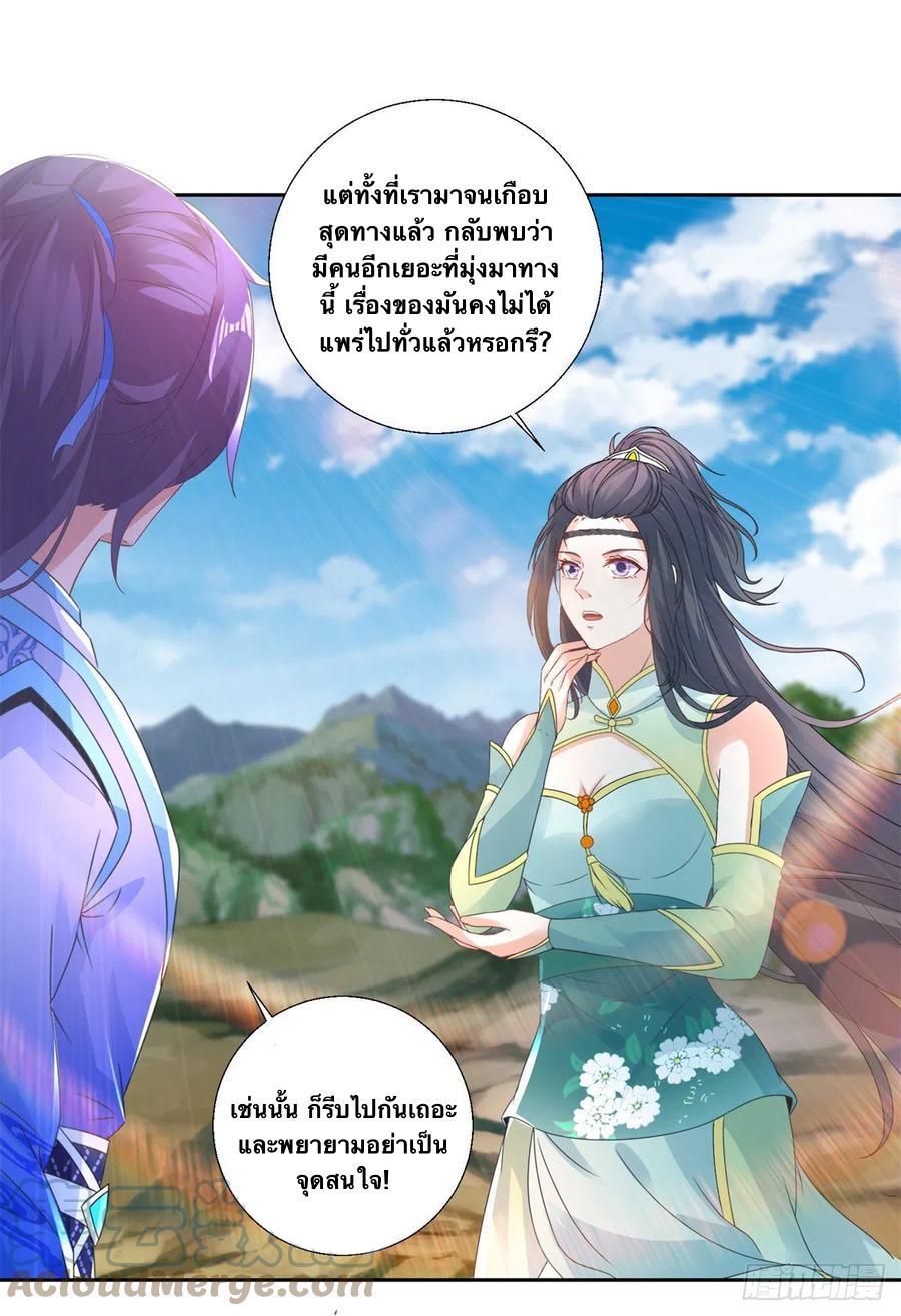 Divine Soul Emperor ตอนที่ 239 รูปที่ 10/27