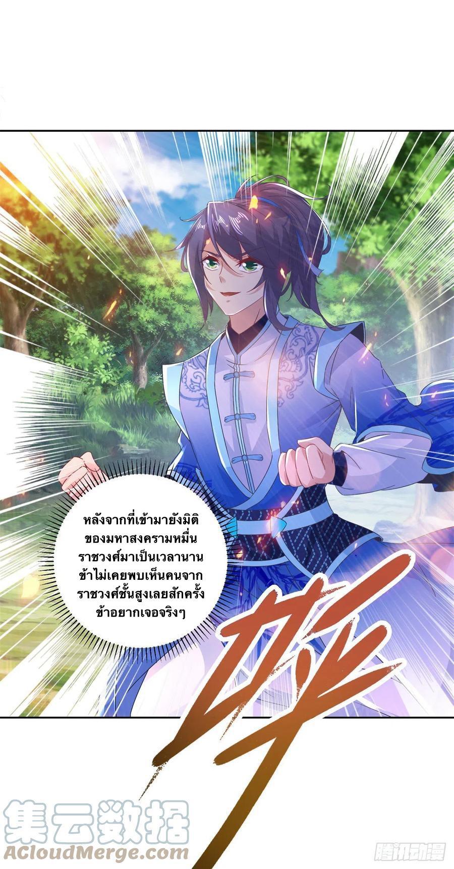 Divine Soul Emperor ตอนที่ 239 รูปที่ 16/27