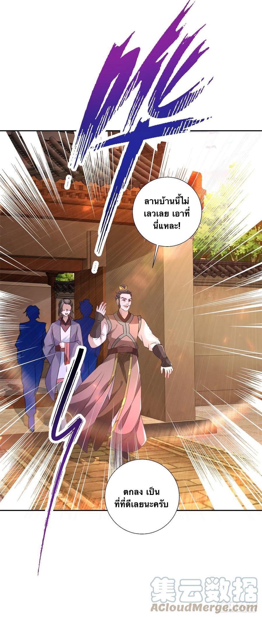 Divine Soul Emperor ตอนที่ 239 รูปที่ 24/27