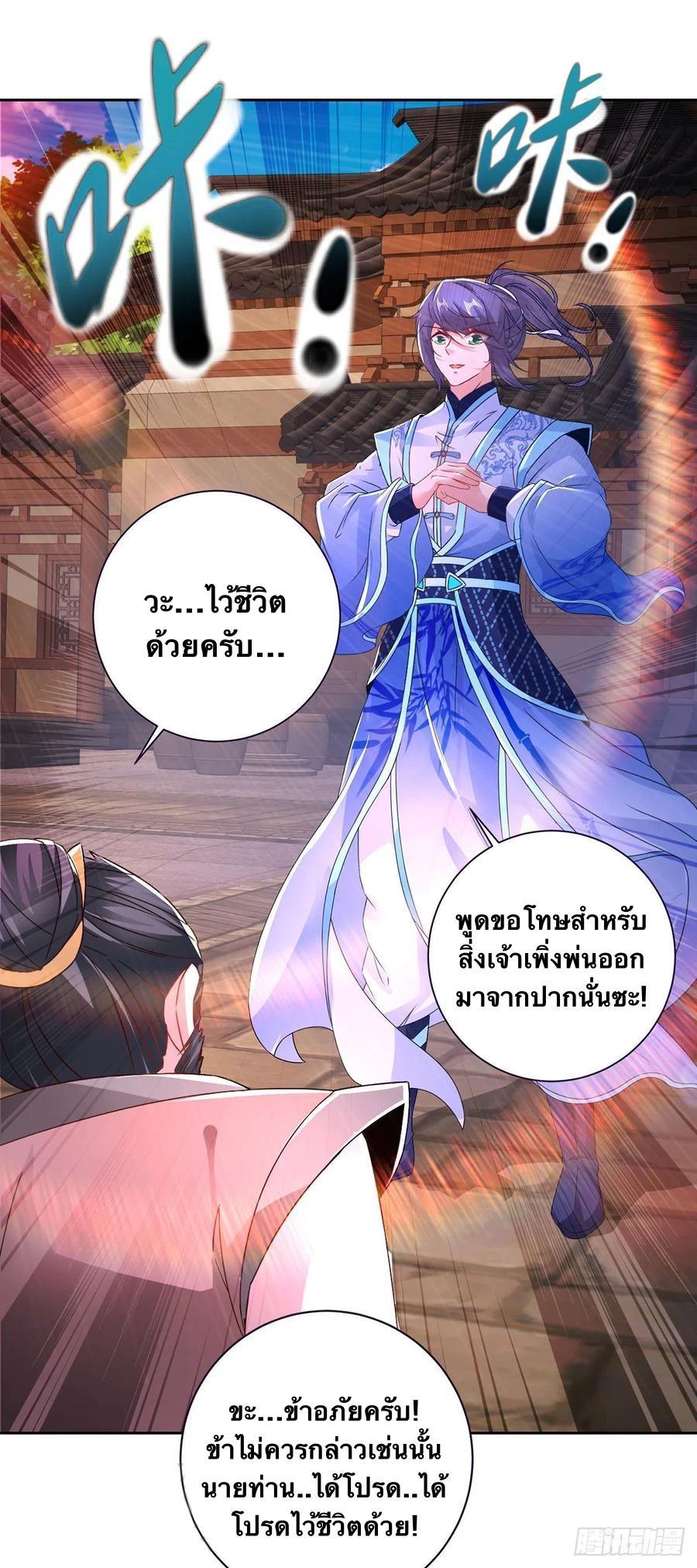 Divine Soul Emperor ตอนที่ 240 รูปที่ 10/27