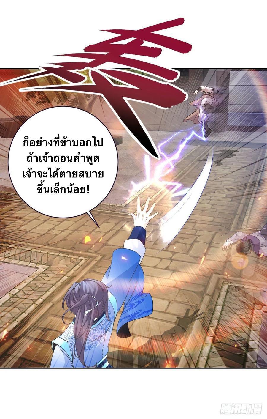 Divine Soul Emperor ตอนที่ 240 รูปที่ 13/27