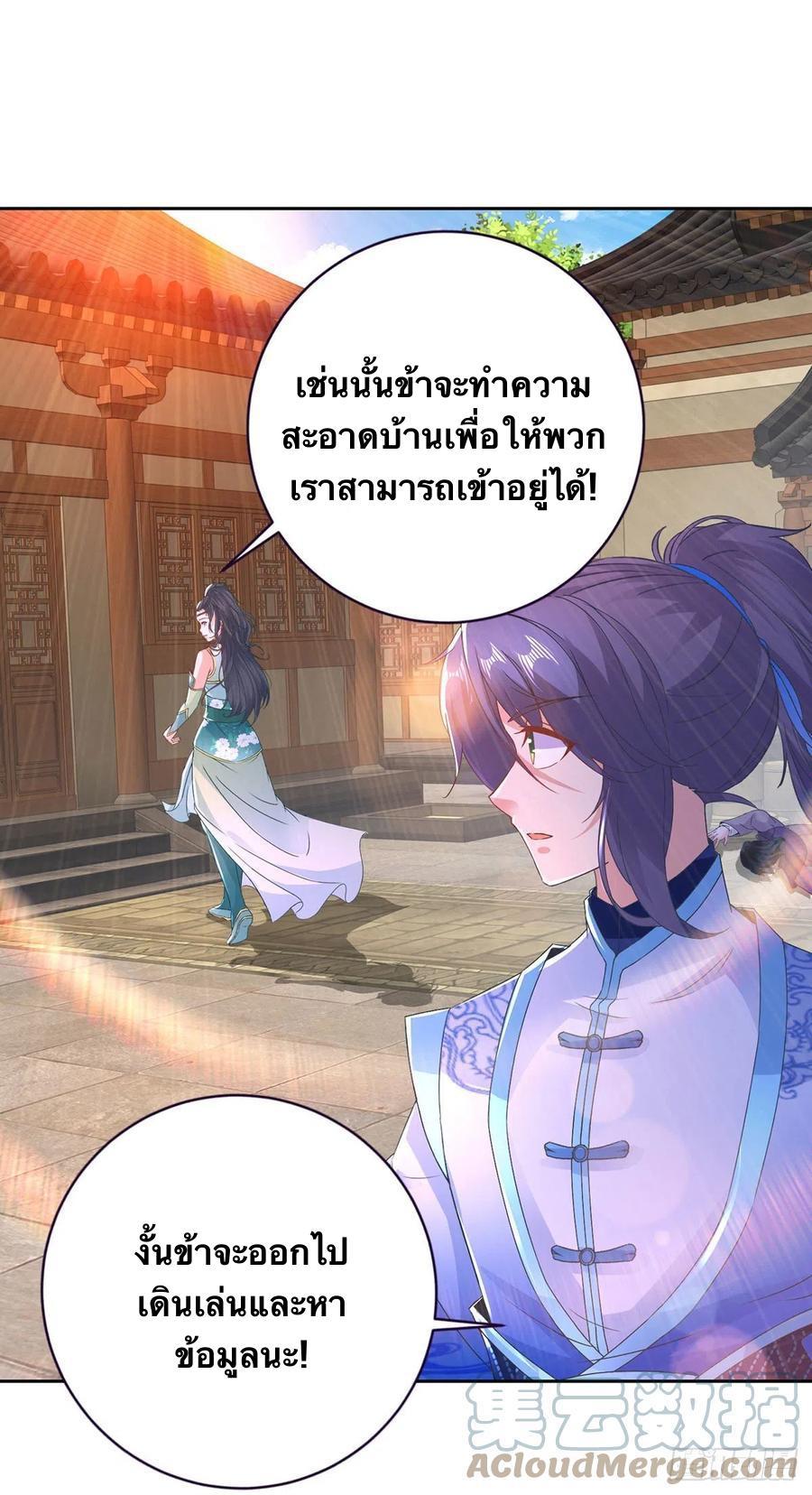 Divine Soul Emperor ตอนที่ 240 รูปที่ 16/27