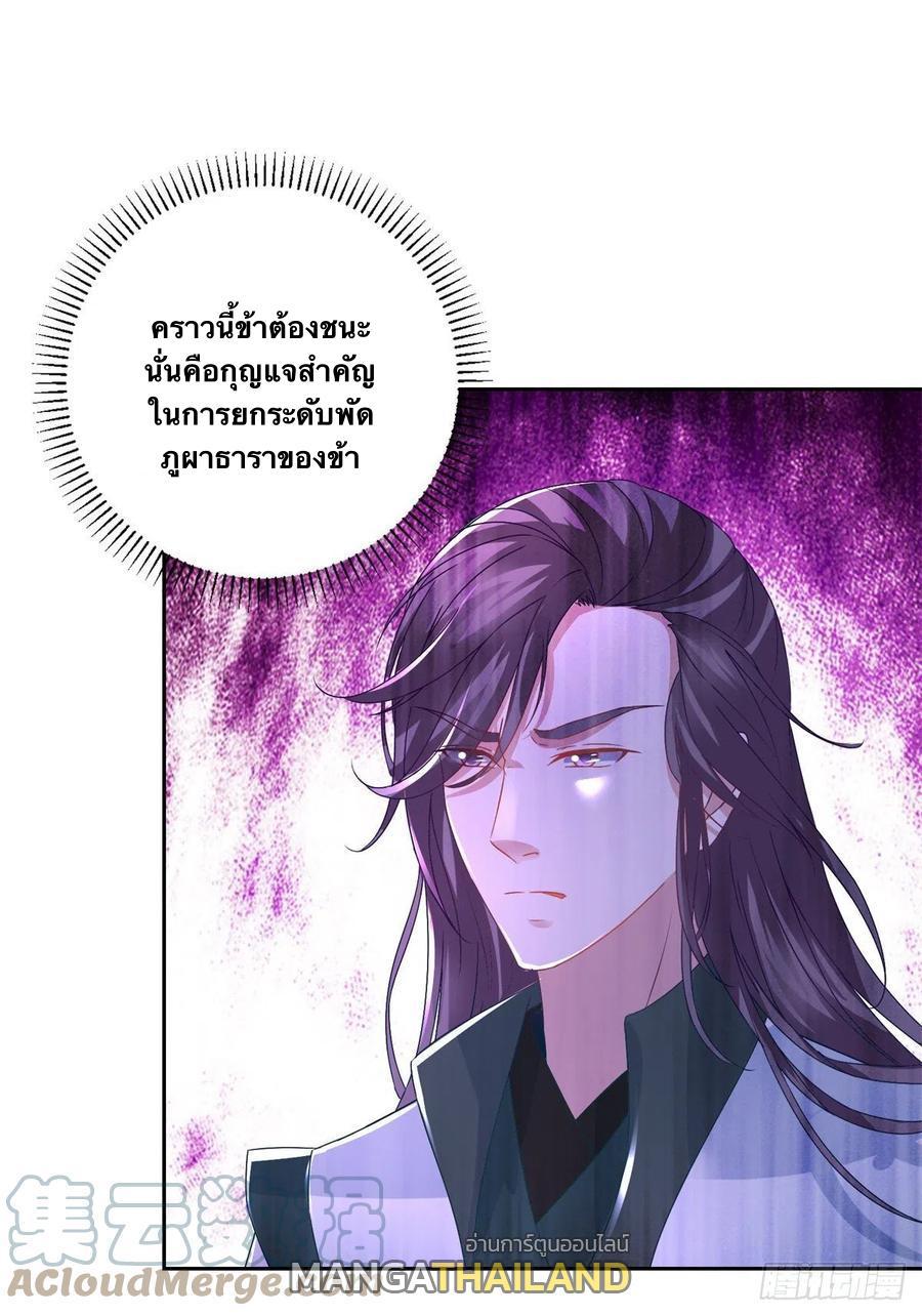 Divine Soul Emperor ตอนที่ 241 รูปที่ 14/26