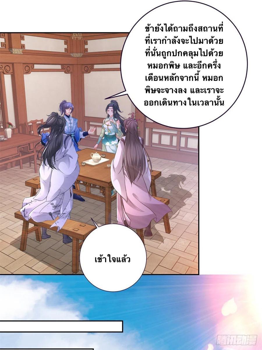 Divine Soul Emperor ตอนที่ 241 รูปที่ 5/26