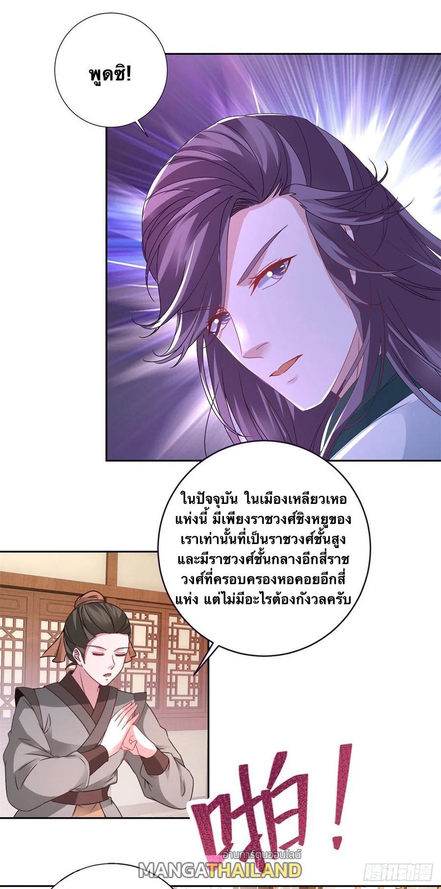 Divine Soul Emperor ตอนที่ 241 รูปที่ 9/26