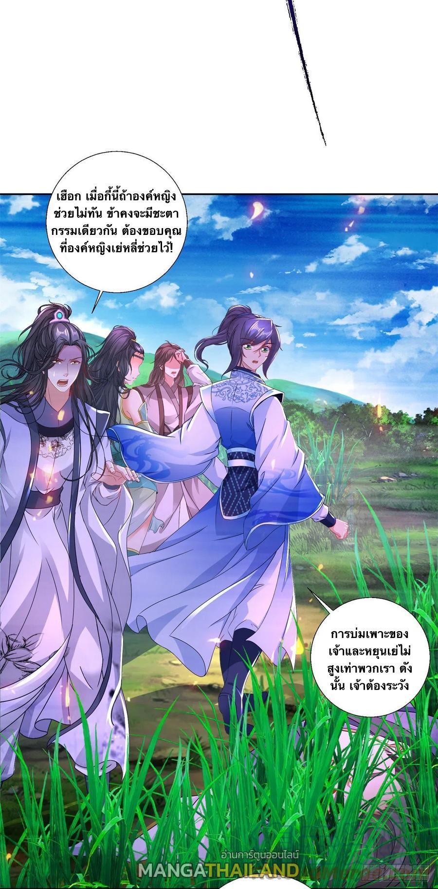 Divine Soul Emperor ตอนที่ 242 รูปที่ 26/30