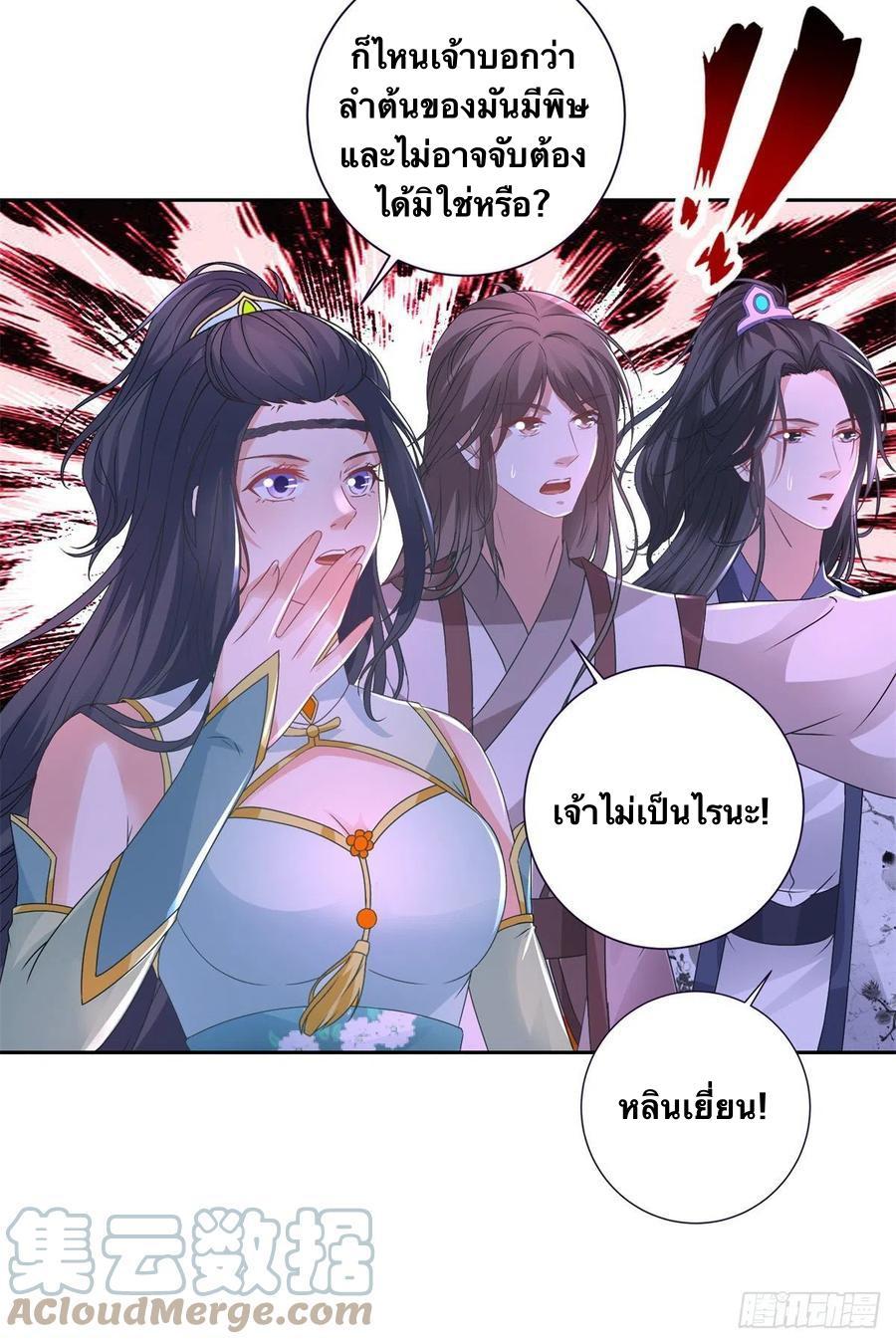 Divine Soul Emperor ตอนที่ 243 รูปที่ 12/27