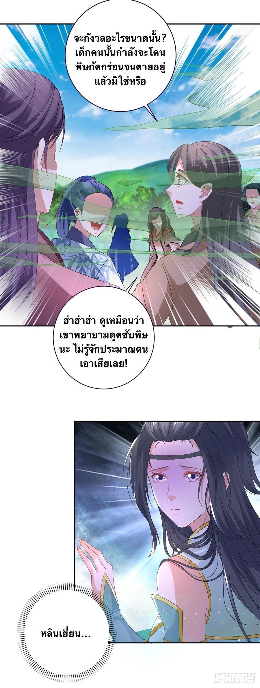 Divine Soul Emperor ตอนที่ 243 รูปที่ 17/27