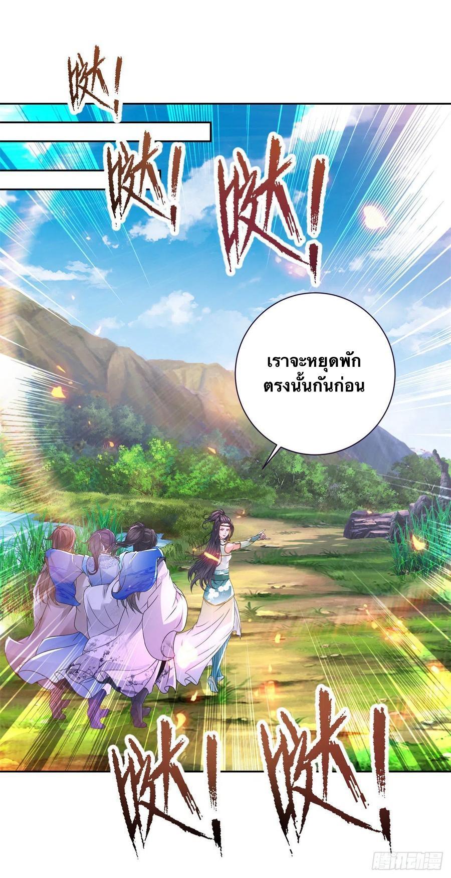 Divine Soul Emperor ตอนที่ 243 รูปที่ 25/27