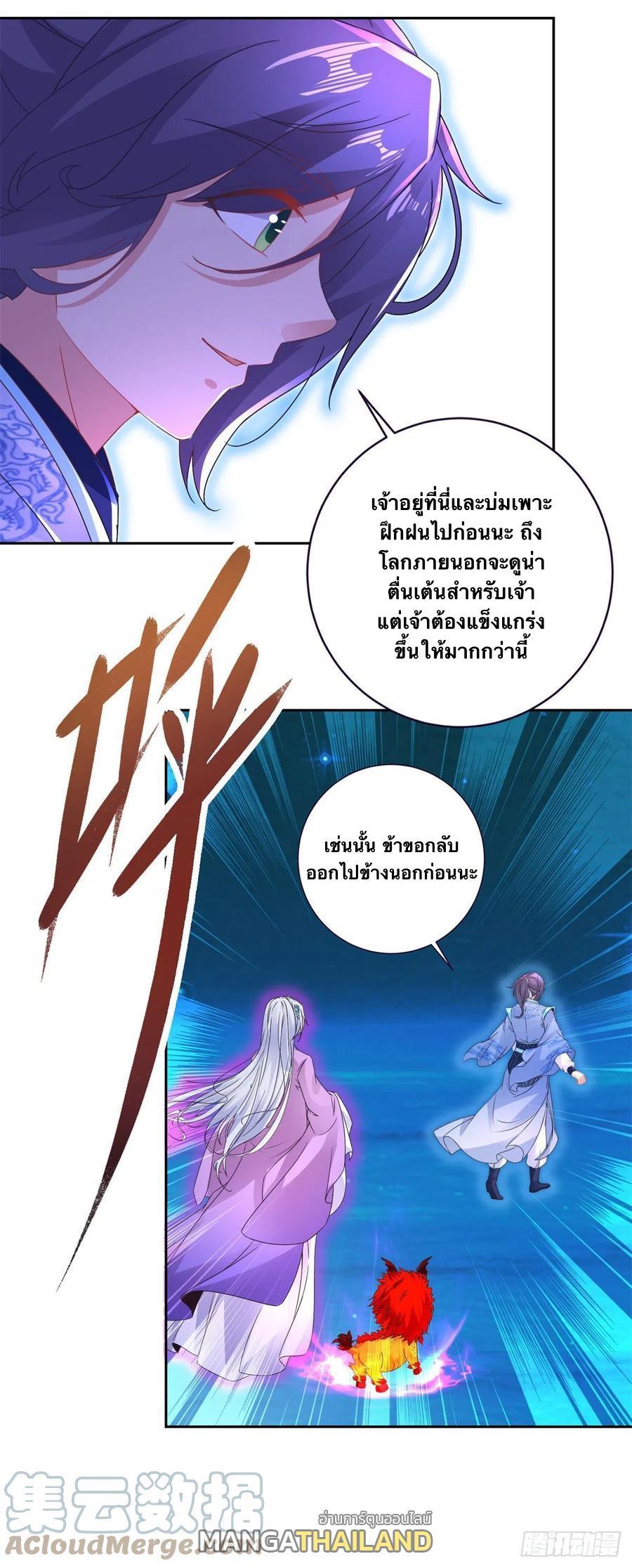 Divine Soul Emperor ตอนที่ 246 รูปที่ 12/27