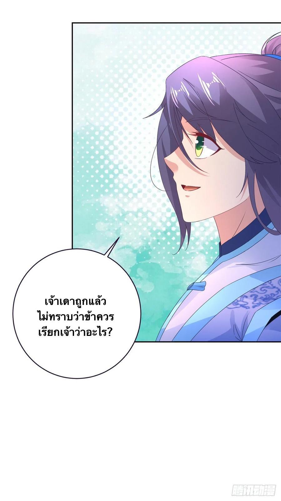 Divine Soul Emperor ตอนที่ 246 รูปที่ 21/27