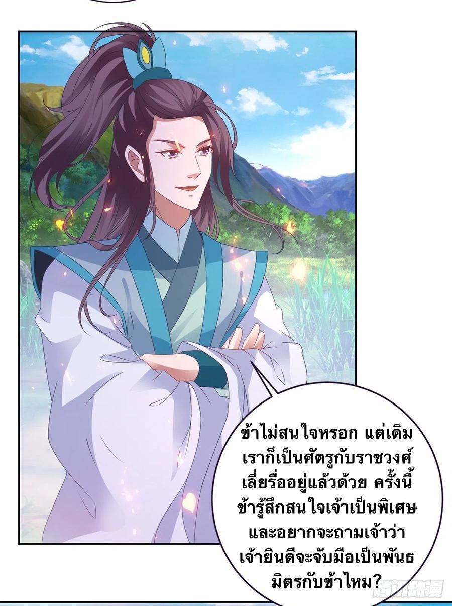 Divine Soul Emperor ตอนที่ 246 รูปที่ 23/27