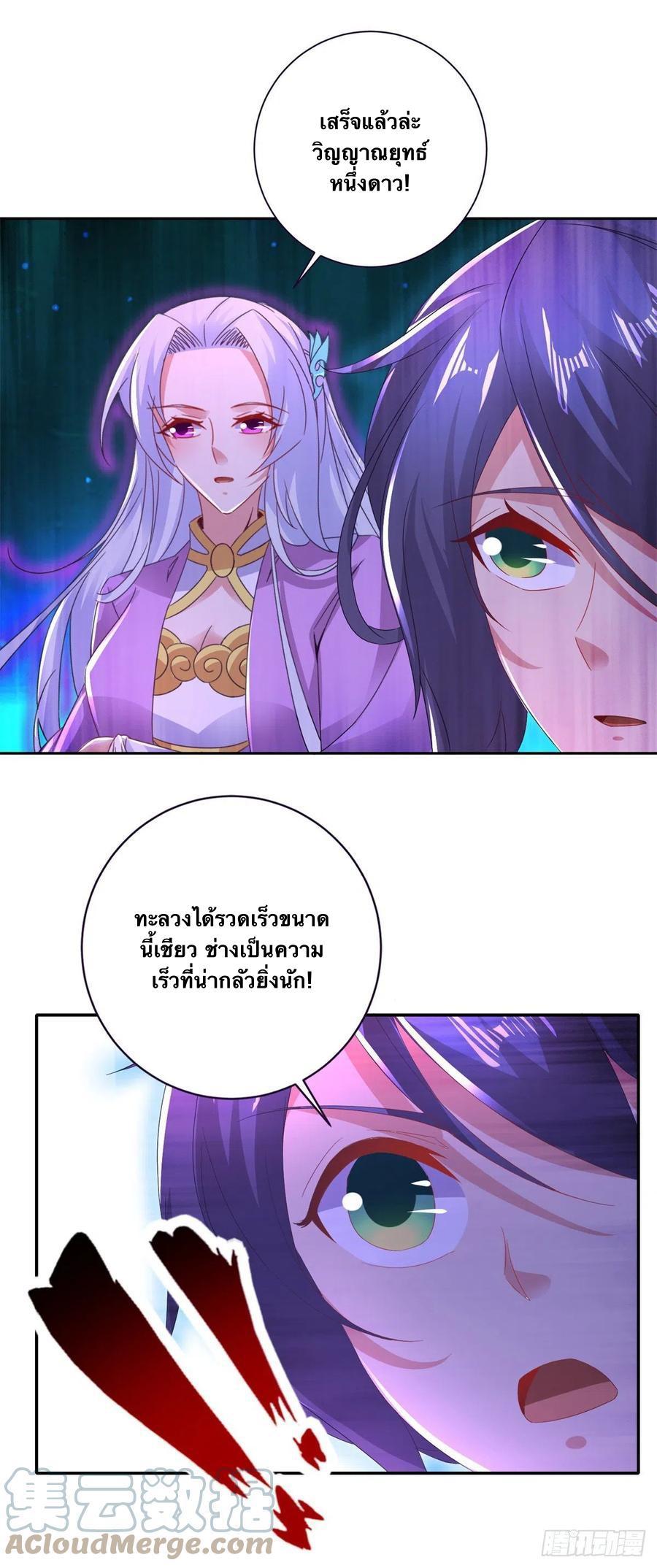 Divine Soul Emperor ตอนที่ 246 รูปที่ 8/27