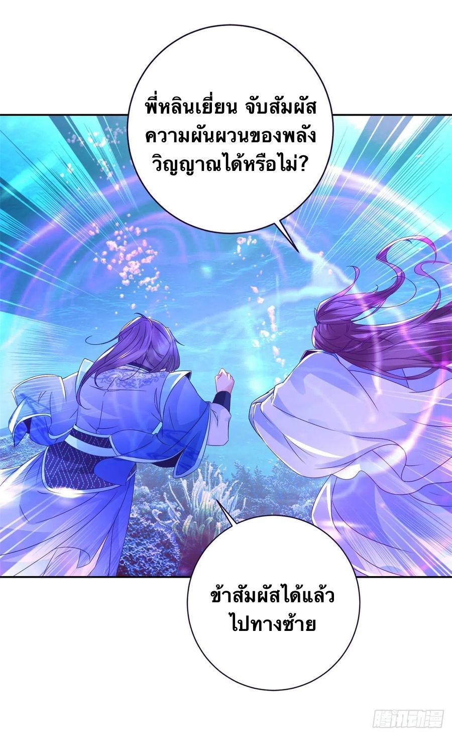 Divine Soul Emperor ตอนที่ 247 รูปที่ 9/27