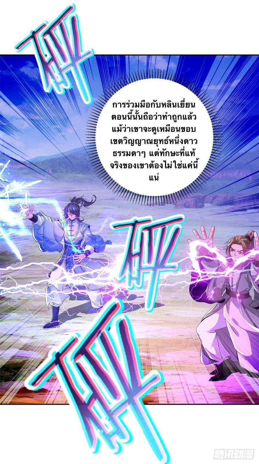 Divine Soul Emperor ตอนที่ 248 รูปที่ 19/27