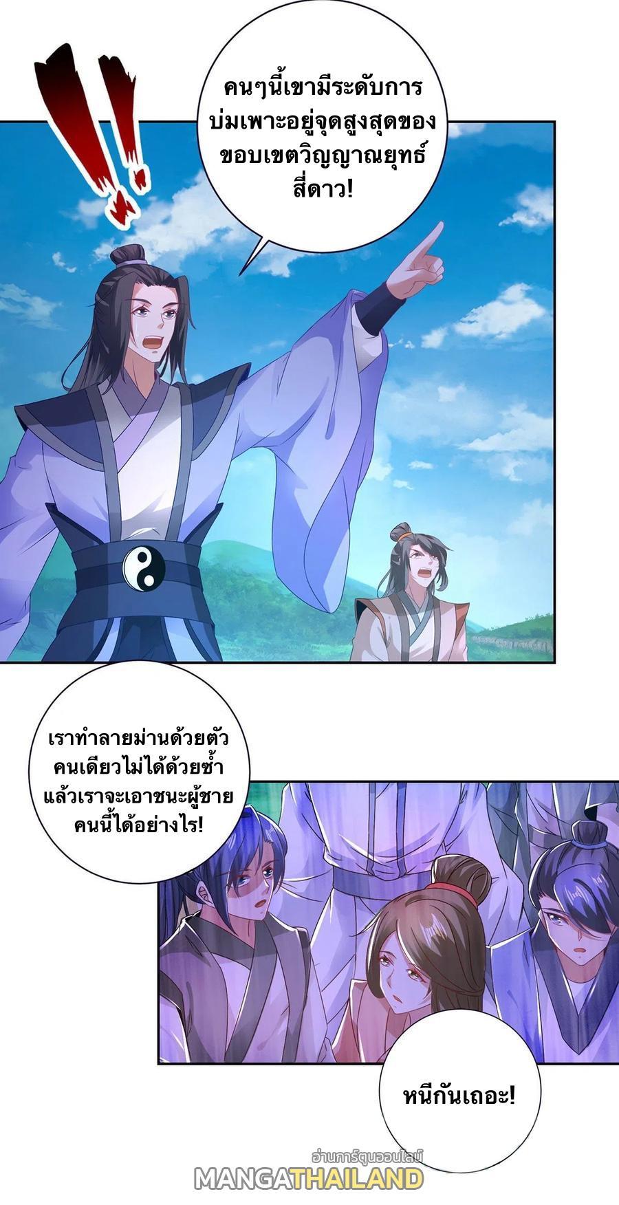 Divine Soul Emperor ตอนที่ 249 รูปที่ 12/27