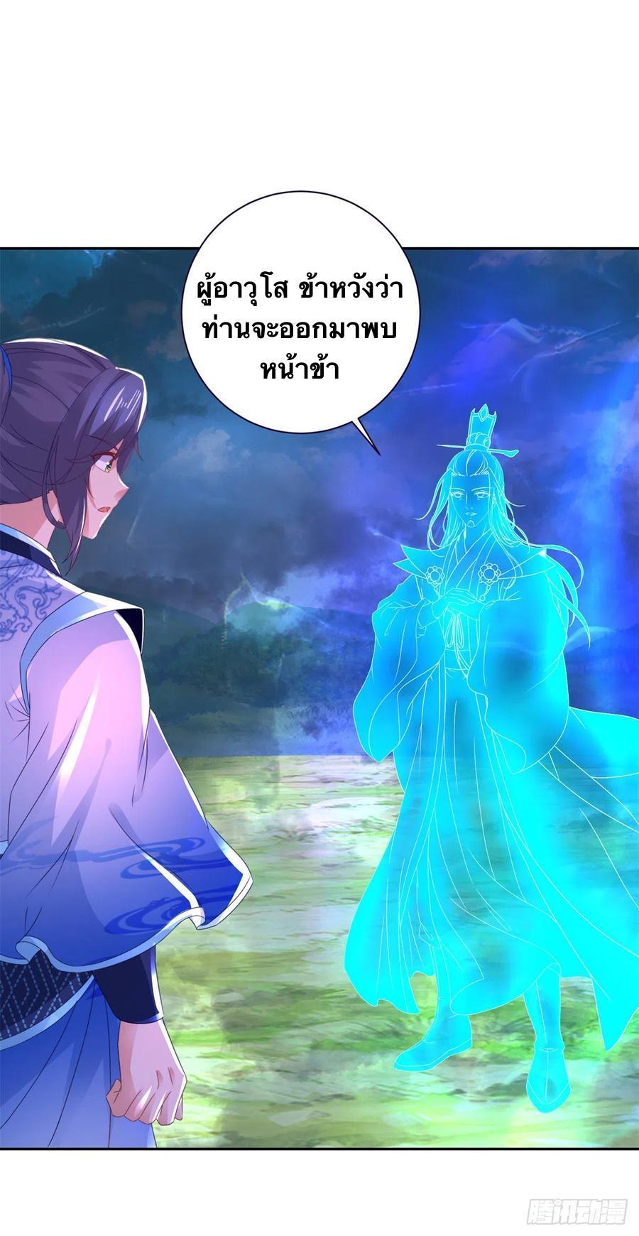 Divine Soul Emperor ตอนที่ 250 รูปที่ 25/27