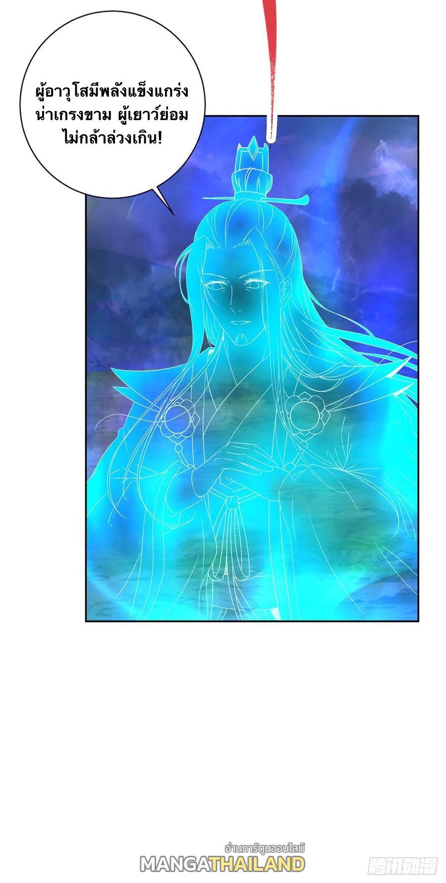 Divine Soul Emperor ตอนที่ 250 รูปที่ 27/27