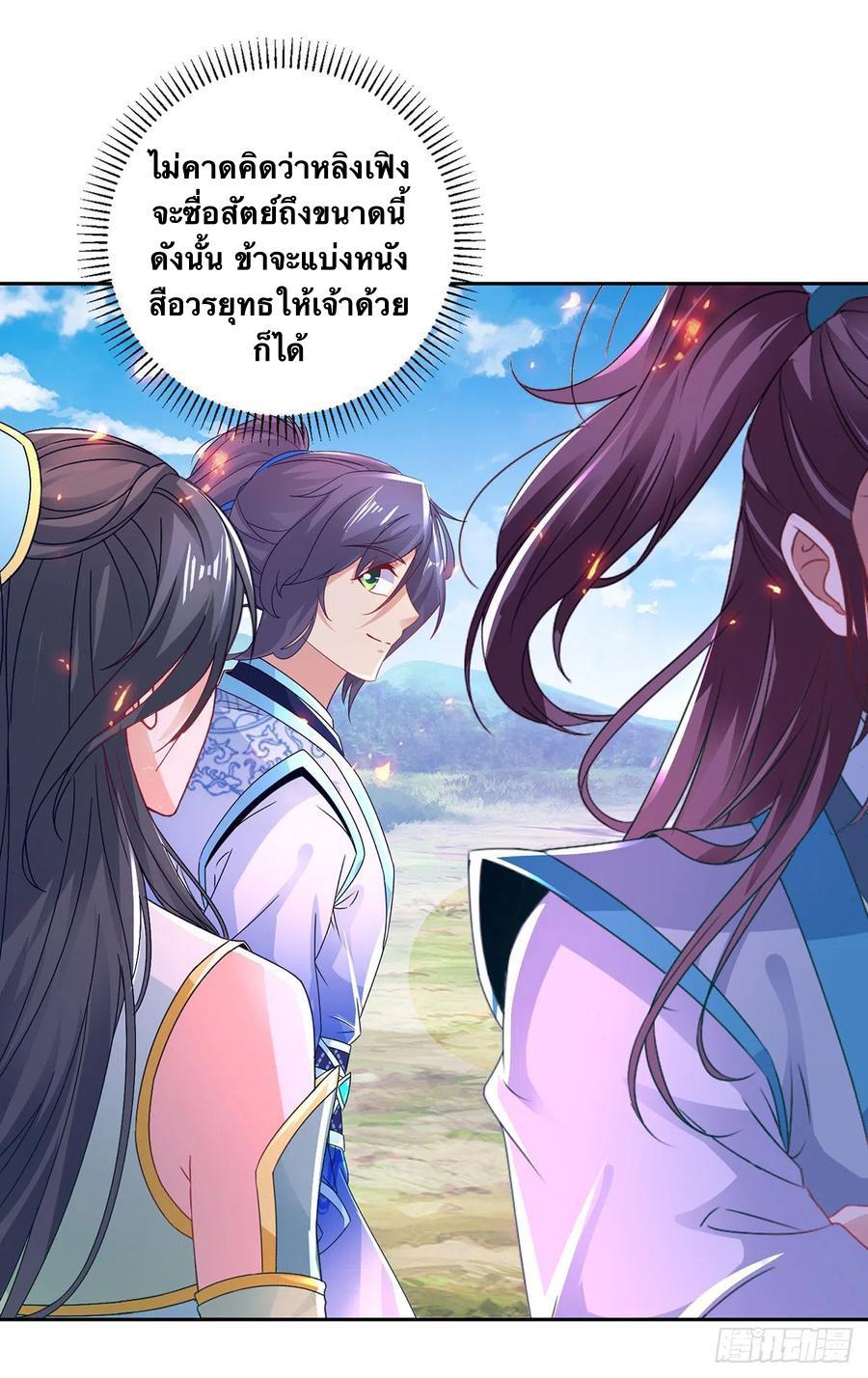 Divine Soul Emperor ตอนที่ 251 รูปที่ 19/27