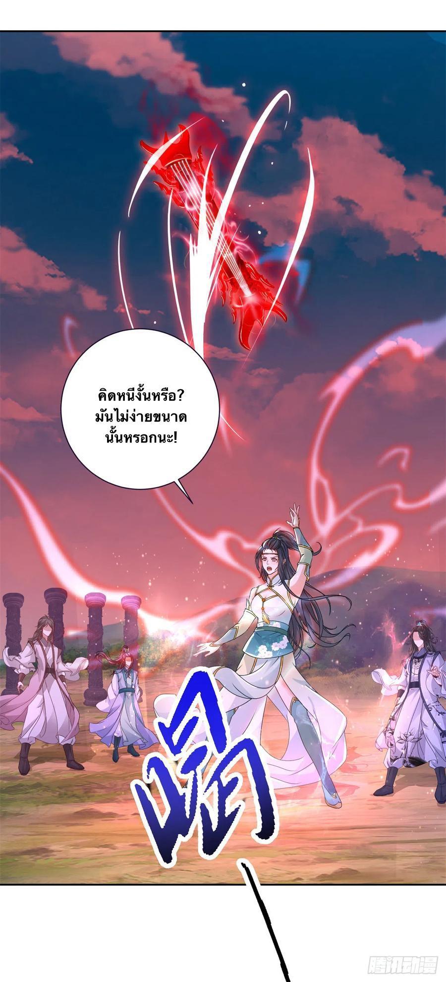 Divine Soul Emperor ตอนที่ 253 รูปที่ 21/27