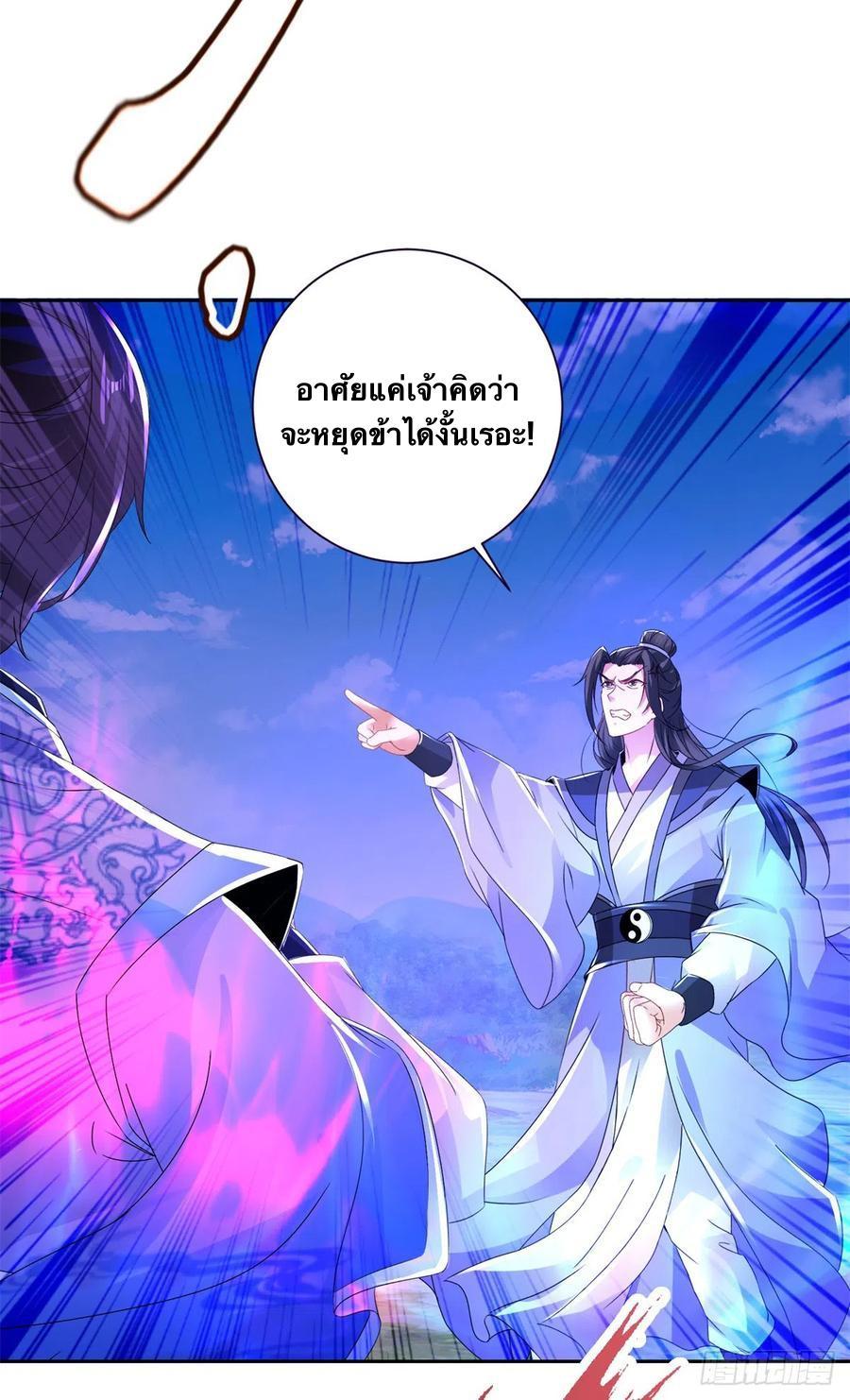 Divine Soul Emperor ตอนที่ 254 รูปที่ 11/27