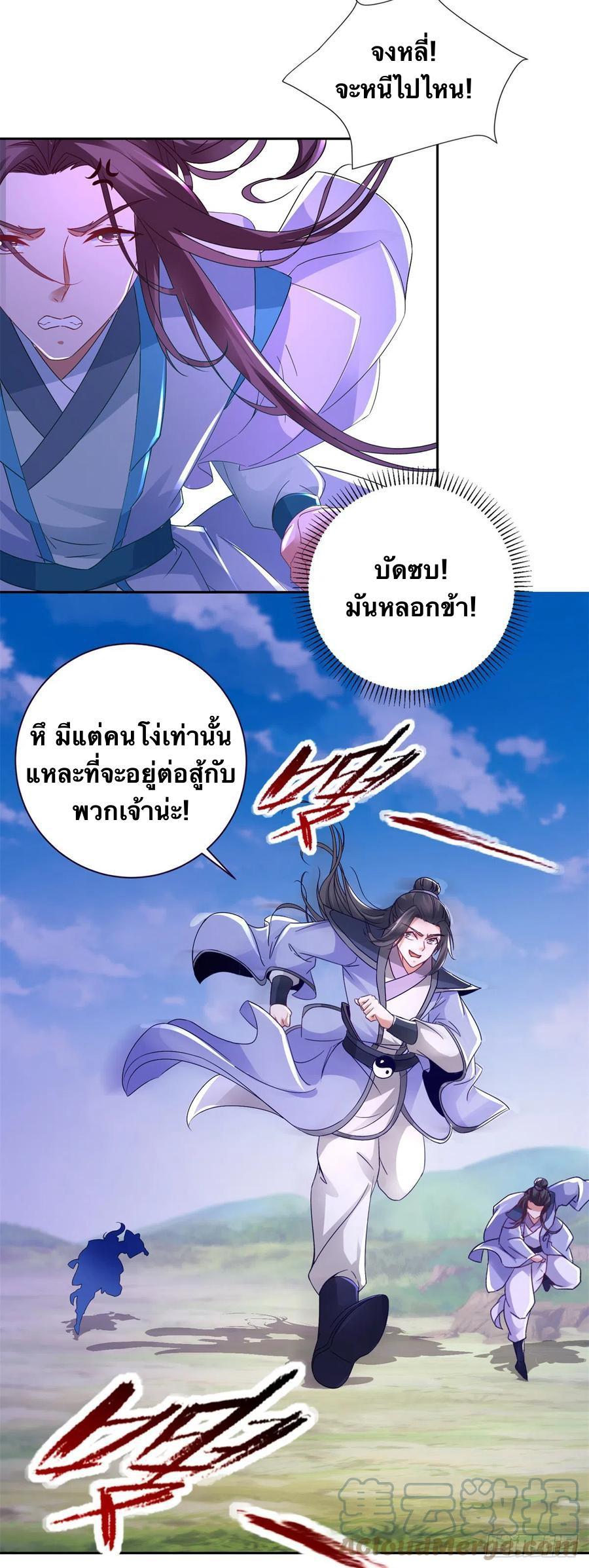 Divine Soul Emperor ตอนที่ 254 รูปที่ 8/27