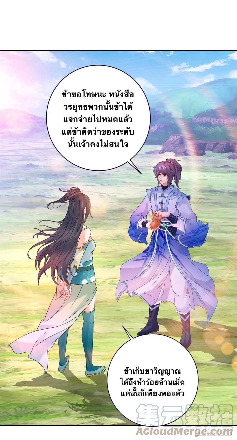 Divine Soul Emperor ตอนที่ 255 รูปที่ 10/27