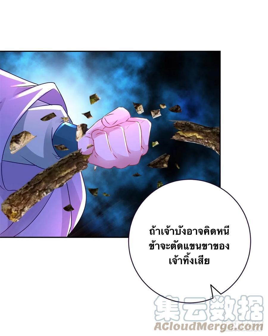 Divine Soul Emperor ตอนที่ 255 รูปที่ 20/27