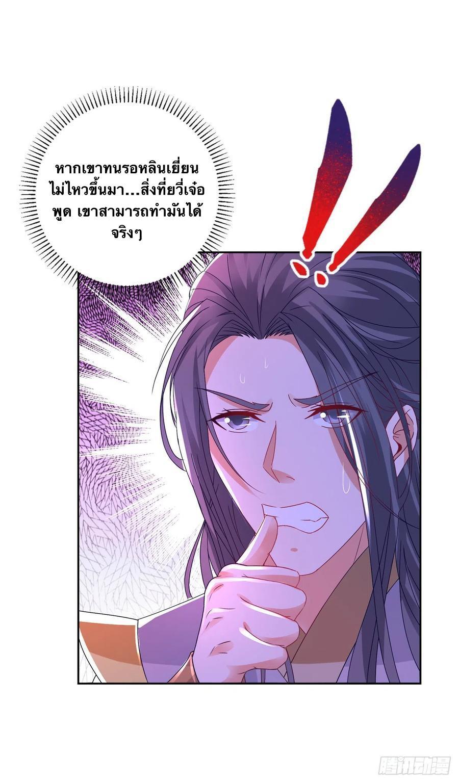 Divine Soul Emperor ตอนที่ 255 รูปที่ 23/27