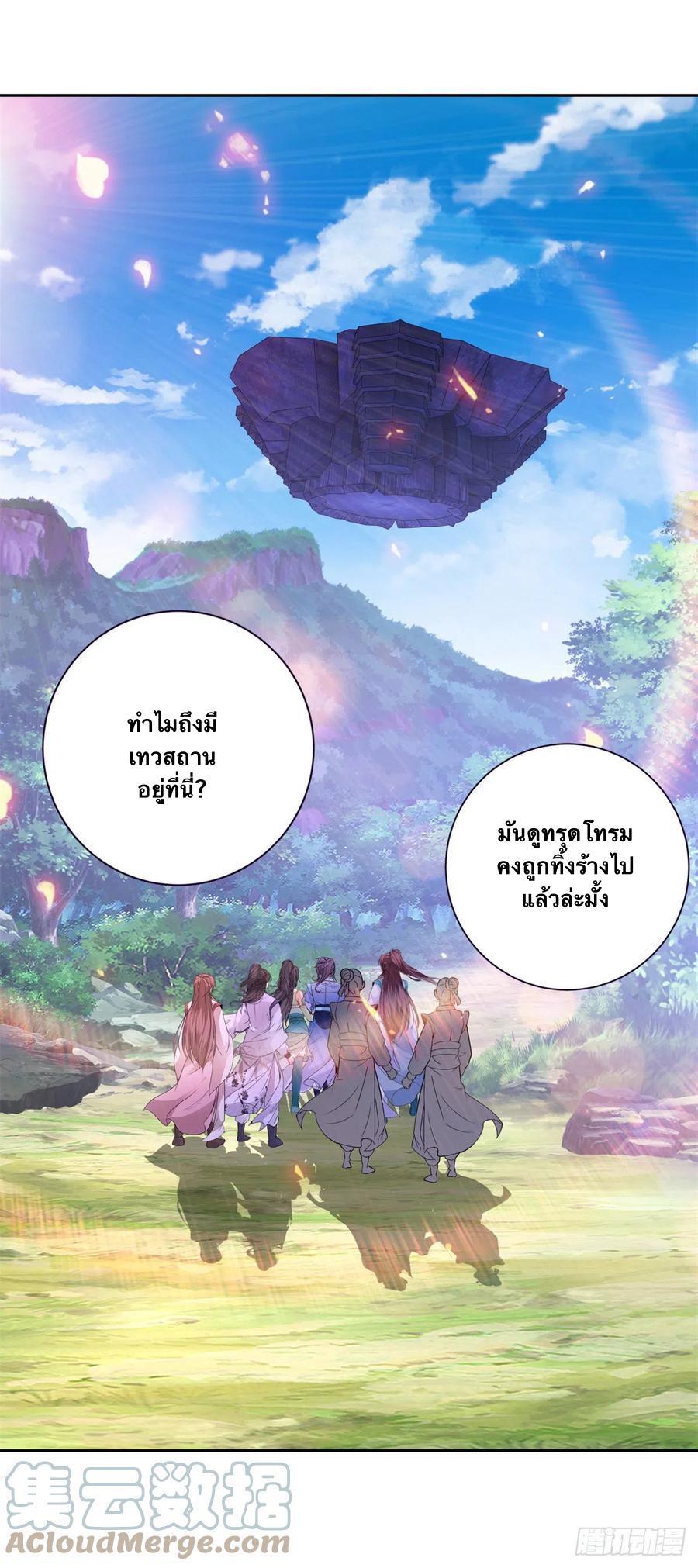 Divine Soul Emperor ตอนที่ 255 รูปที่ 26/27