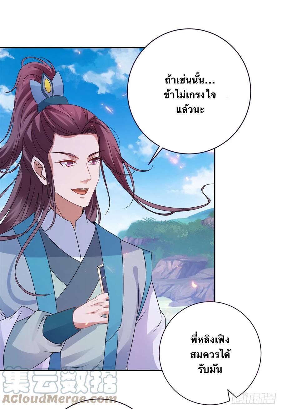 Divine Soul Emperor ตอนที่ 255 รูปที่ 8/27